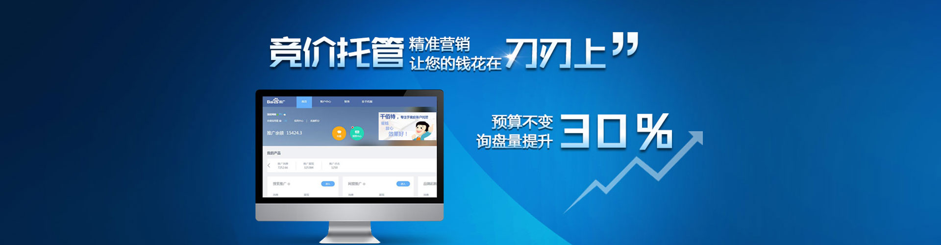 长春百度竞价代理